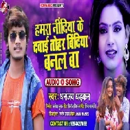 Hamara Nindiya Ke Dawai Thar Bindiya Banal Ba (Dhananjay Dhadkan) 2020 Mp3 Song