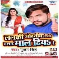 Lalaki Odhaniya Wali Hamar Maal Hiya Re Mp3 Song