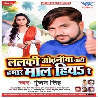 Lalaki Odhaniya Wali Hamar Maal Hiya Re Mp3 Song