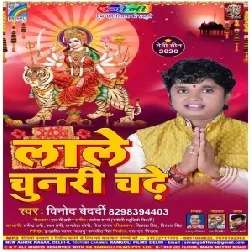 Lale Chunri Chadhe (Vinod Bedardi) 2020 Mp3 Song