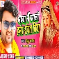 Madawa Me Pagali Hamar Rowat Biya (Mithu Marshal) Mp3 Song