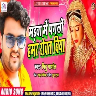 Madawa Me Pagali Hamar Rowat Biya (Mithu Marshal) Mp3 Song