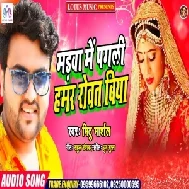 Madawa Me Pagali Hamar Rowat Biya (Mithu Marshal) 2020 Mp3 Song