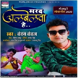 Marad Albelwa He (Chandan Chanchal) 2020 Mp3 Song