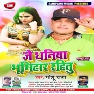 Ae Dhaniya Bhumihar Rahitu (Golu Raja) Mp3 Song