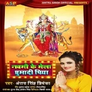 Navmi Ke Mela Ghumadi Piya (Antra Singh Priyanka) Mp3 Song