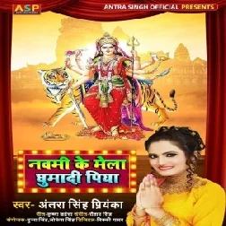 Navmi Ke Mela Ghumadi Piya (Antra Singh Priyanka) 2020 Mp3 Song