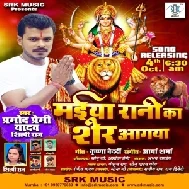 Maiya Rani Ka Sher Aagaya (Pramod Premi Yadav, Shilpi Raj) 2020 Mp3 Song