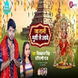 Ja Tani Murti Le Aawe (Neelkamal Singh, Shilpi Raj) 2020 Mp3 Song