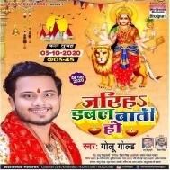 Jariha Double Bati Ho (Golu Gold) Mp3 Song