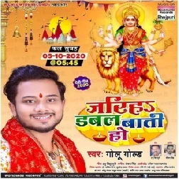 Jariha Double Bati Ho (Golu Gold) 2020 Mp3 Song