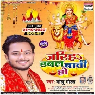 Jariha Double Bati Ho (Golu Gold) Mp3 Song