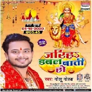 Jariha Double Bati Ho (Golu Gold) 2020 Mp3 Song