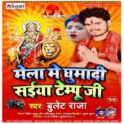 Mela Me Ghumadi Saiya Tempu Ji (Bullet Raja) 2020 Mp3 Song