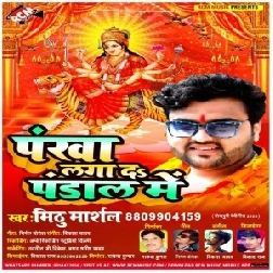 Pankha Laga Da Pandal Me (Mithu Marshal) 2020 Mp3 Song