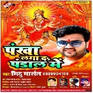 Pankha Laga Da Pandal Me (Mithu Marshal) 2020 Mp3 Song