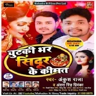 Chutaki Bhar Sindur Ke Kimat (Ankush Raja) Mp3 Song