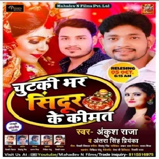 Chutaki Bhar Sindur Ke Kimat (Ankush Raja) Mp3 Song