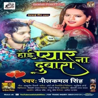 Hoi Pyar Na Dubara (Neelkamal Singh) Mp3 Song