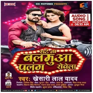 Sate Na Balamua Palang Rovela (Khesari Lal Yadav) Mp3 Song