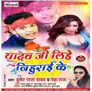 Yadav Ji Lihe Nihurai Ke (Bullet Raja) Mp3 Song