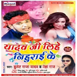 Yadav Ji Lihe Nihurai Ke (Bullet Raja) Mp3 Song