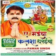 A Maiya Kalsha Dharibo ( Pawan Singh ) Bhakti Song Dj Vivek Pandey