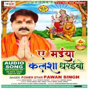 Ae Maiya Kalsha Dharaibo (Pawan Singh) Mp3 Song