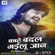 Kahe Badal Gailu Jaan (Vishal Gagan) Mp3 Song