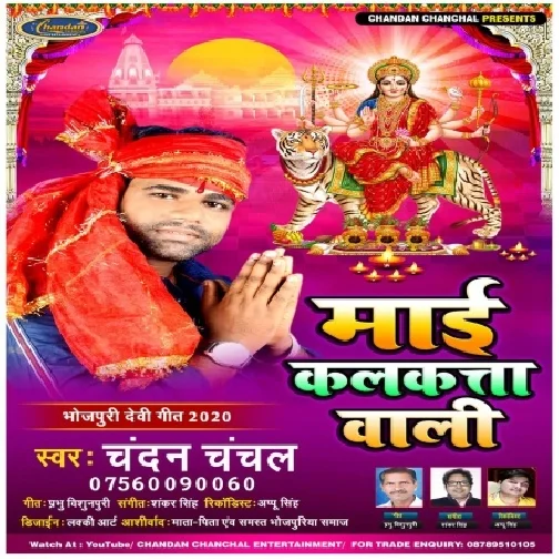 Maai Kalkate Wali (Chandan Chanchal) 2020 Mp3 Songs