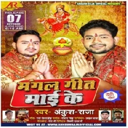 Mangal Geet Maai Ke (Ankush Raja) 2020 Mp3 Song