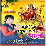 Hath Me Puja Ke Thali (Vinod Bedardi) 2020 Mp3 Song