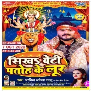 Sikha Beti Patoh Ke Lur (Arvind Akela Kallu) Mp3 Song