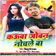 Kauwa Joban Nochle Ba (Bittu Vinayak) 2020 Mp3 Song