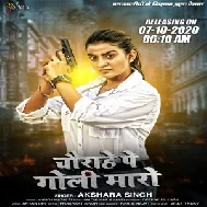 Chaurahe Pe Goli Maro (Akshara Singh) Mp3 Songs