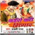 Kaise Kari Singar (Lucky Raja) Mp3 Song