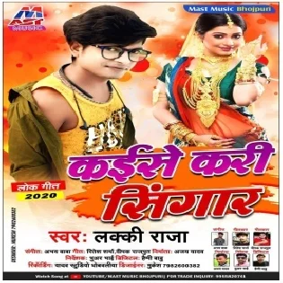 Kaise Kari Singar (Lucky Raja) Mp3 Song