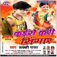 Kaise Kari Singar (Lucky Raja) 2020 Mp3 Song