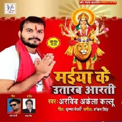 Maiya Ke Aarti Uttarb (Arvind Akela Kallu Ji) Mp3 Songs