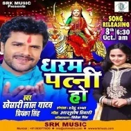 Dharam Patni Ho ( Khesari Lal Yadav , Priyanka Singh ) Navratri Song Dj Vivek Pandey