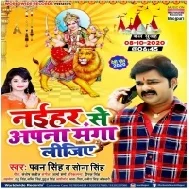 Naiher Se Apna Manga Lijiye ( Pawan Singh ) Navratri Song Dj Vivek Pamdey