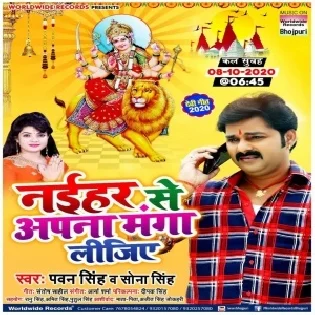 Naihar Se Apana Manga Lijiye (Pawan Singh) Mp3 Song