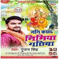 Jani Kata Nimiya Gachhiya (Gunjan Singh) Mp3 Song