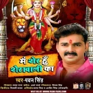 Main Sher Hu Sherawali Ka (Pawan Singh) Dj Song