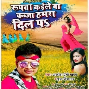 Roopwa Kaile Ba Kabja Hamara Dil Pa (Awdhesh Premi Yadav)  Mp3 Song