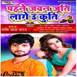 Pahane Jawan Juti Lage U Kuti (Shashi Lal Yadav) 2020 Mp3 Song