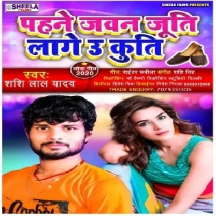 Pahane Jawan Juti Lage U Kuti (Shashi Lal Yadav) Mp3 Song