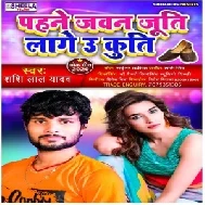 Pahane Jawan Juti Lage U Kuti (Shashi Lal Yadav) 2020 Mp3 Song