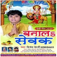 Banal Sewak (Vinod Bedardi) Mp3 Songs