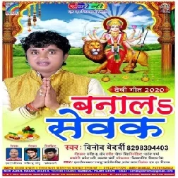 Banal Sewak (Vinod Bedardi) 2020 Mp3 Songs